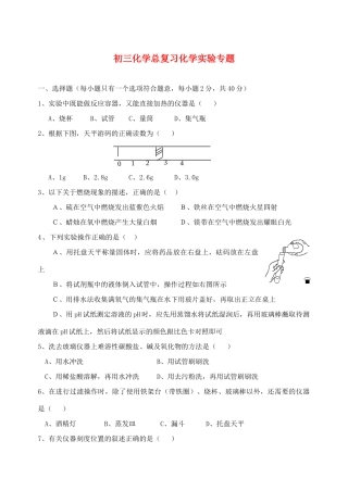 九年级化学中考专题：化学实验专训专题辅导试卷