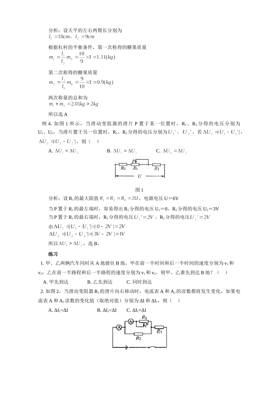 初三物理赋值 使解题更简单 学法指导 不分版本 试题_第2页