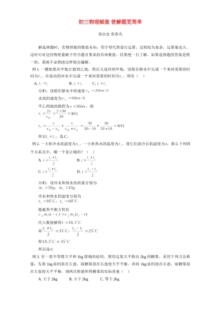 初三物理赋值 使解题更简单 学法指导 不分版本 试题