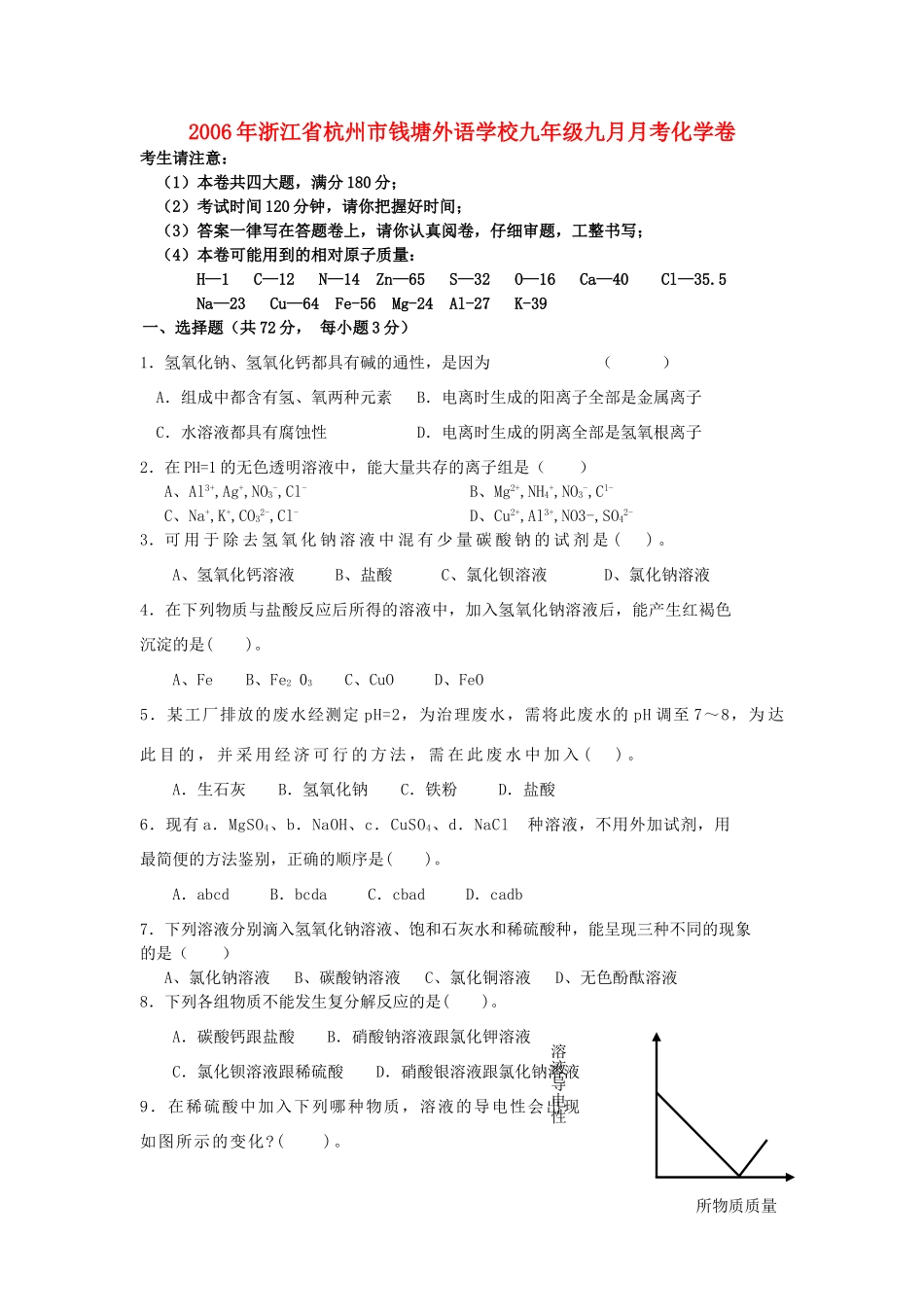 九年级九月月考化学卷 华东师大版试卷_第1页