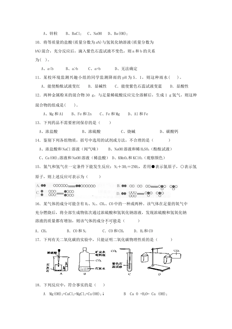 九年级九月月考化学卷 华东师大版试卷_第2页