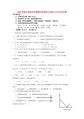 九年级九月月考化学卷 华东师大版试卷