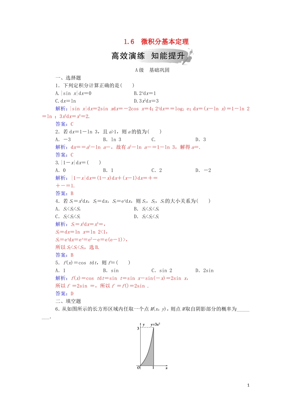 高中数学 第一章 导数及其应用 1.6 微积分基本定理高效演练知能提升（含解析）新人教A版选修2-2-新人教A版高二选修2-2数学试题_第1页