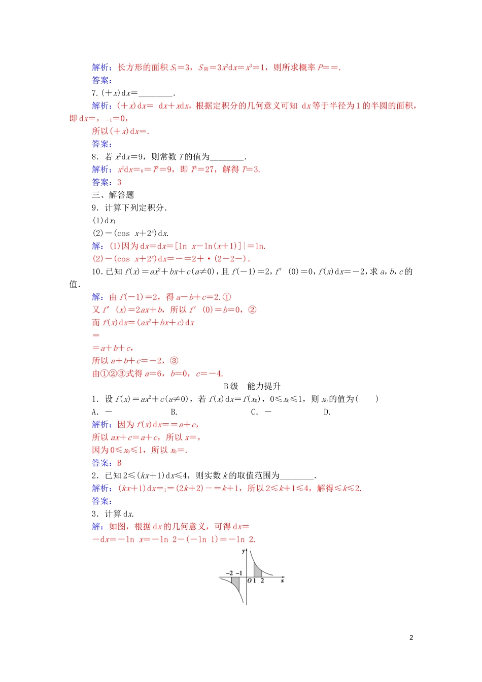 高中数学 第一章 导数及其应用 1.6 微积分基本定理高效演练知能提升（含解析）新人教A版选修2-2-新人教A版高二选修2-2数学试题_第2页