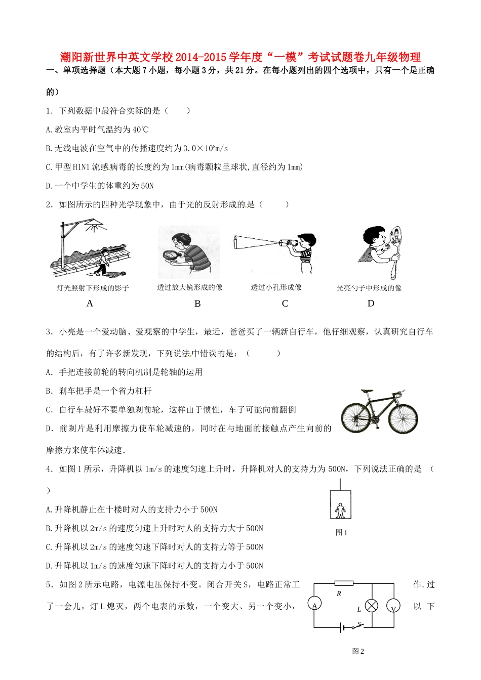 九年级物理下学期第一次模拟考试试卷试卷_第1页