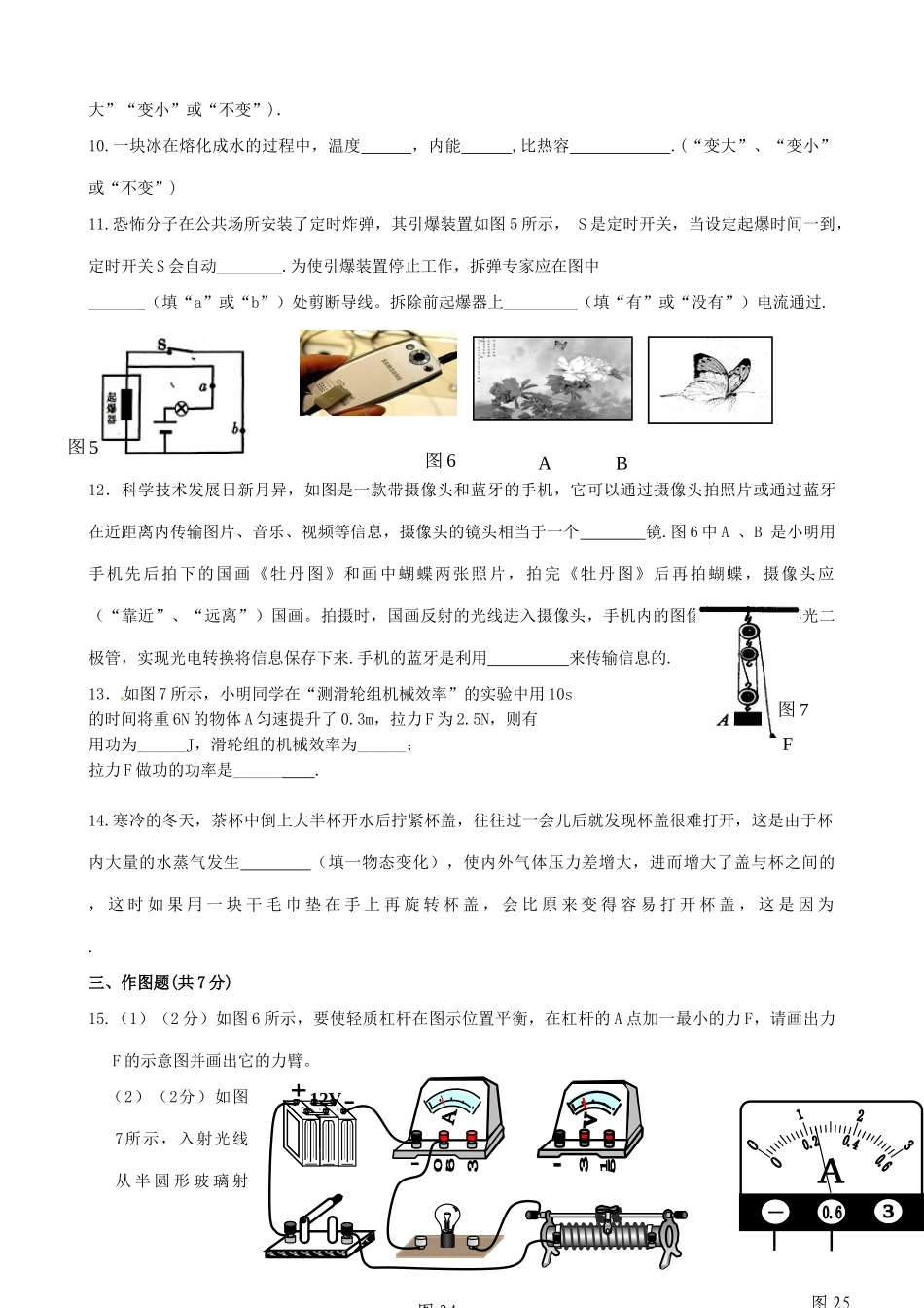 九年级物理下学期第一次模拟考试试卷试卷_第3页