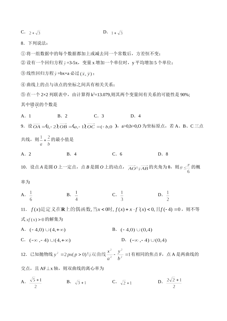 安徽省宿州二中高三数学4月模拟考试(文)试卷试卷_第3页
