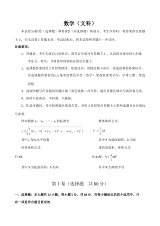 安徽省宿州二中高三数学4月模拟考试(文)试卷试卷