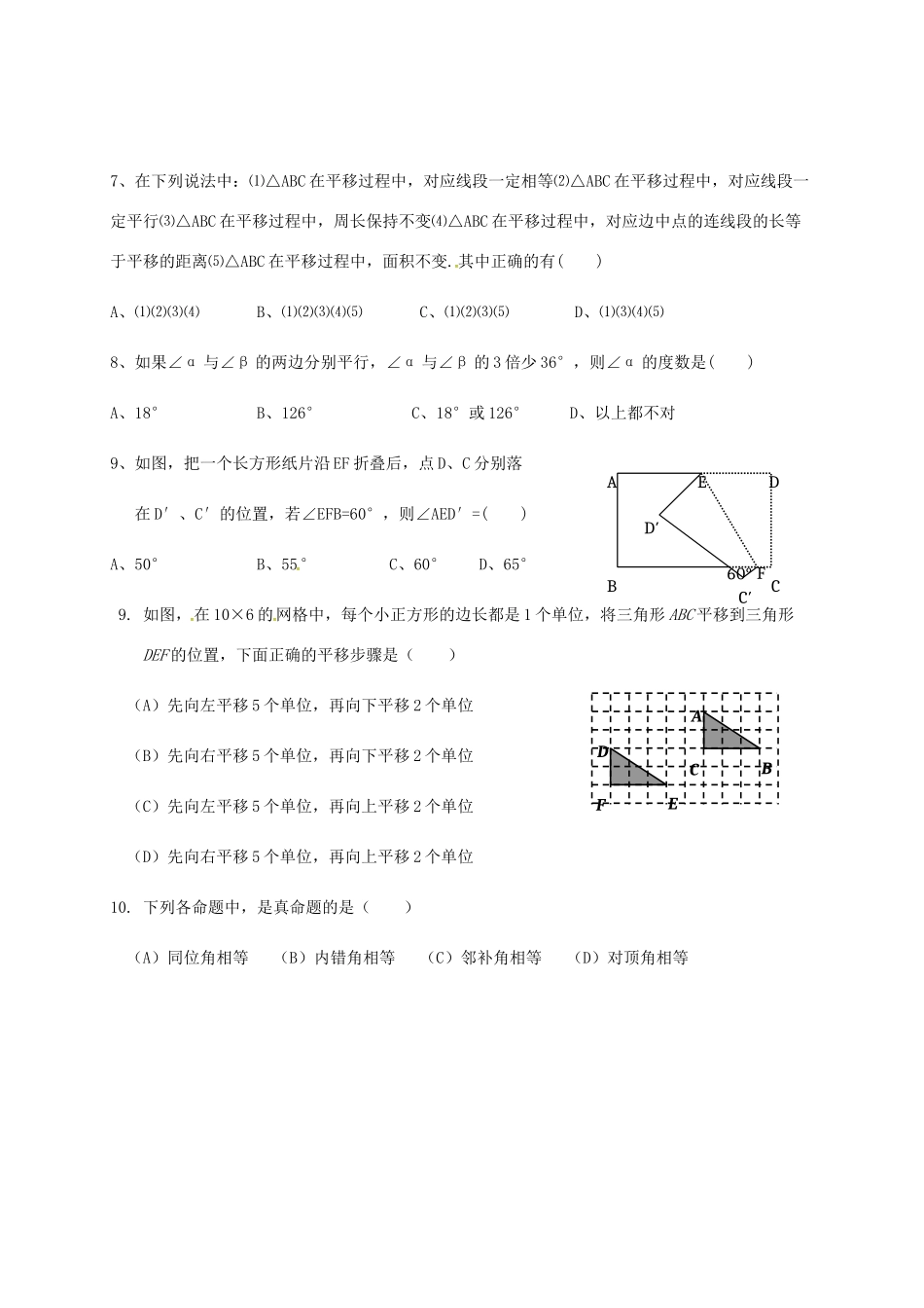 山东省七年级数学下学期(3月)月考试卷试卷_第2页