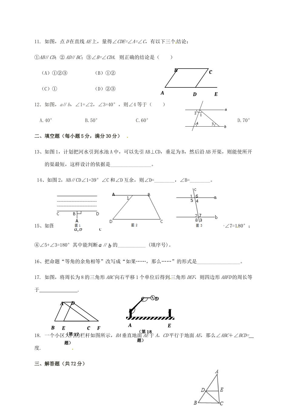 山东省七年级数学下学期(3月)月考试卷试卷_第3页