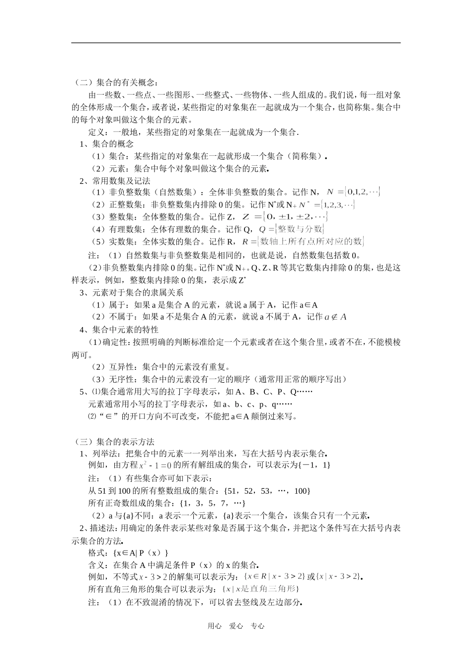 高二数学集合的概念与运算苏教版知识精讲_第2页
