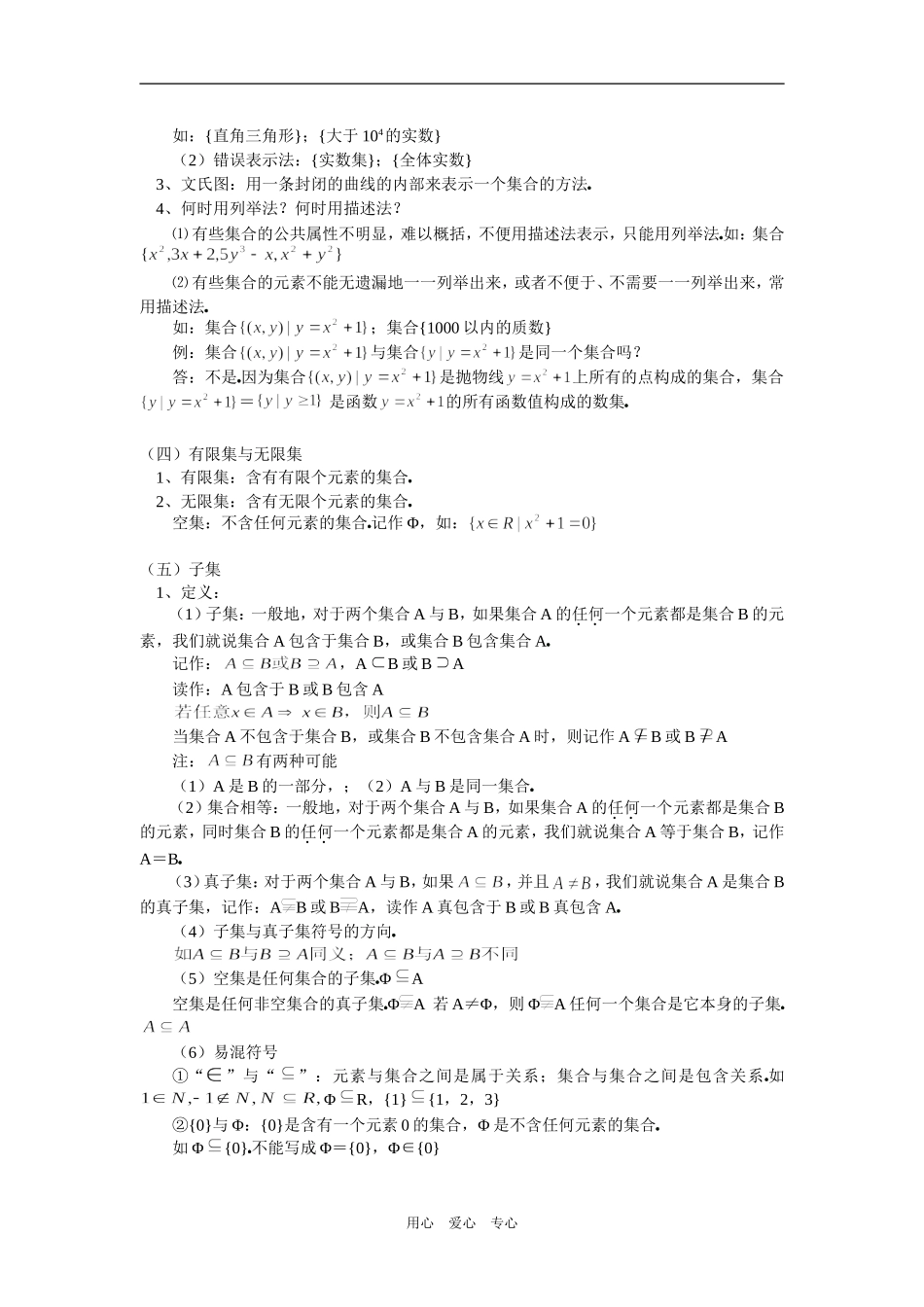 高二数学集合的概念与运算苏教版知识精讲_第3页