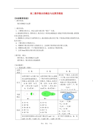 高二数学集合的概念与运算苏教版知识精讲