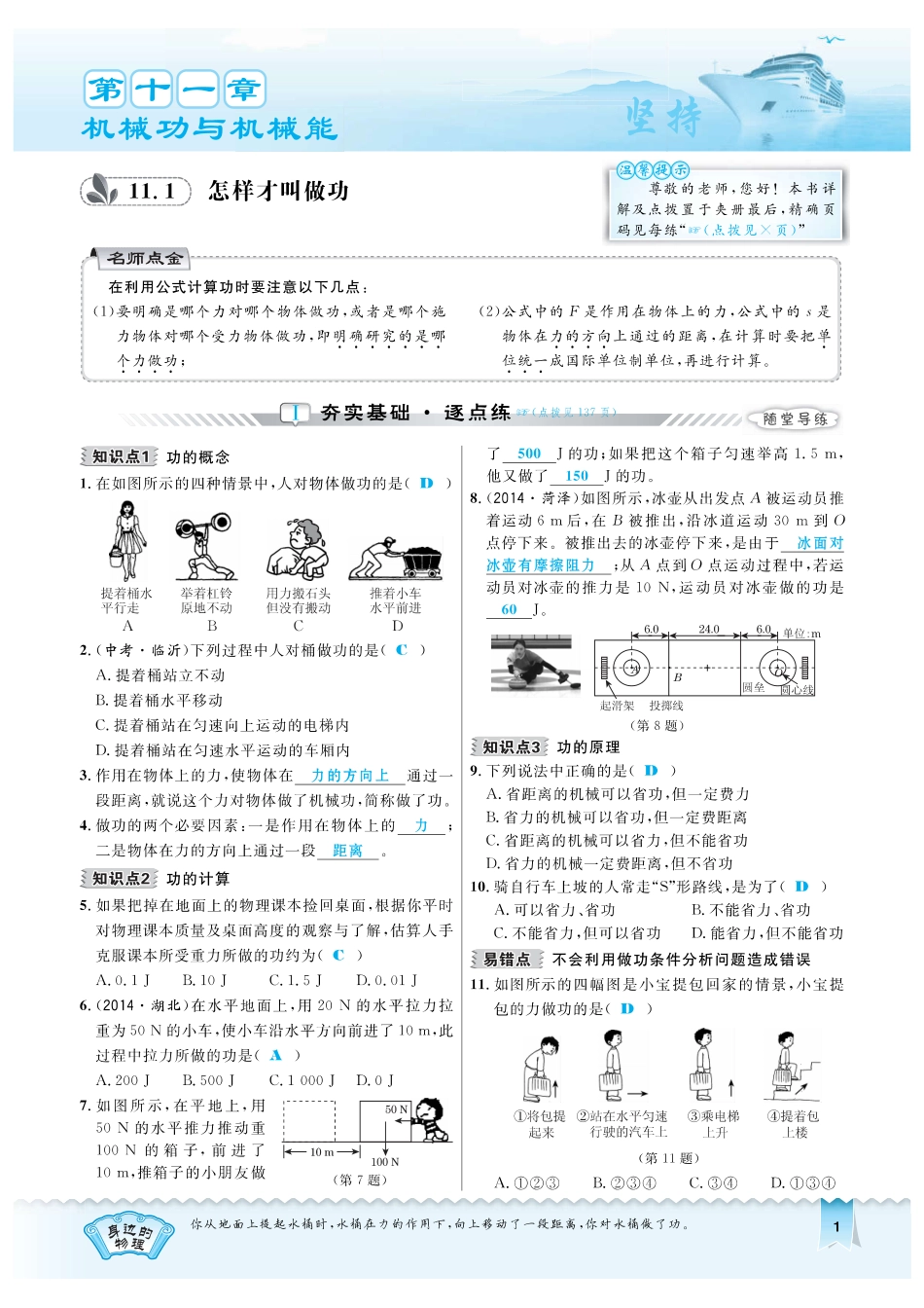 九年级物理上册 111 怎样才叫做功习题(pdf) 粤教沪版试卷_第1页