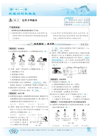 九年级物理上册 111 怎样才叫做功习题(pdf) 粤教沪版试卷