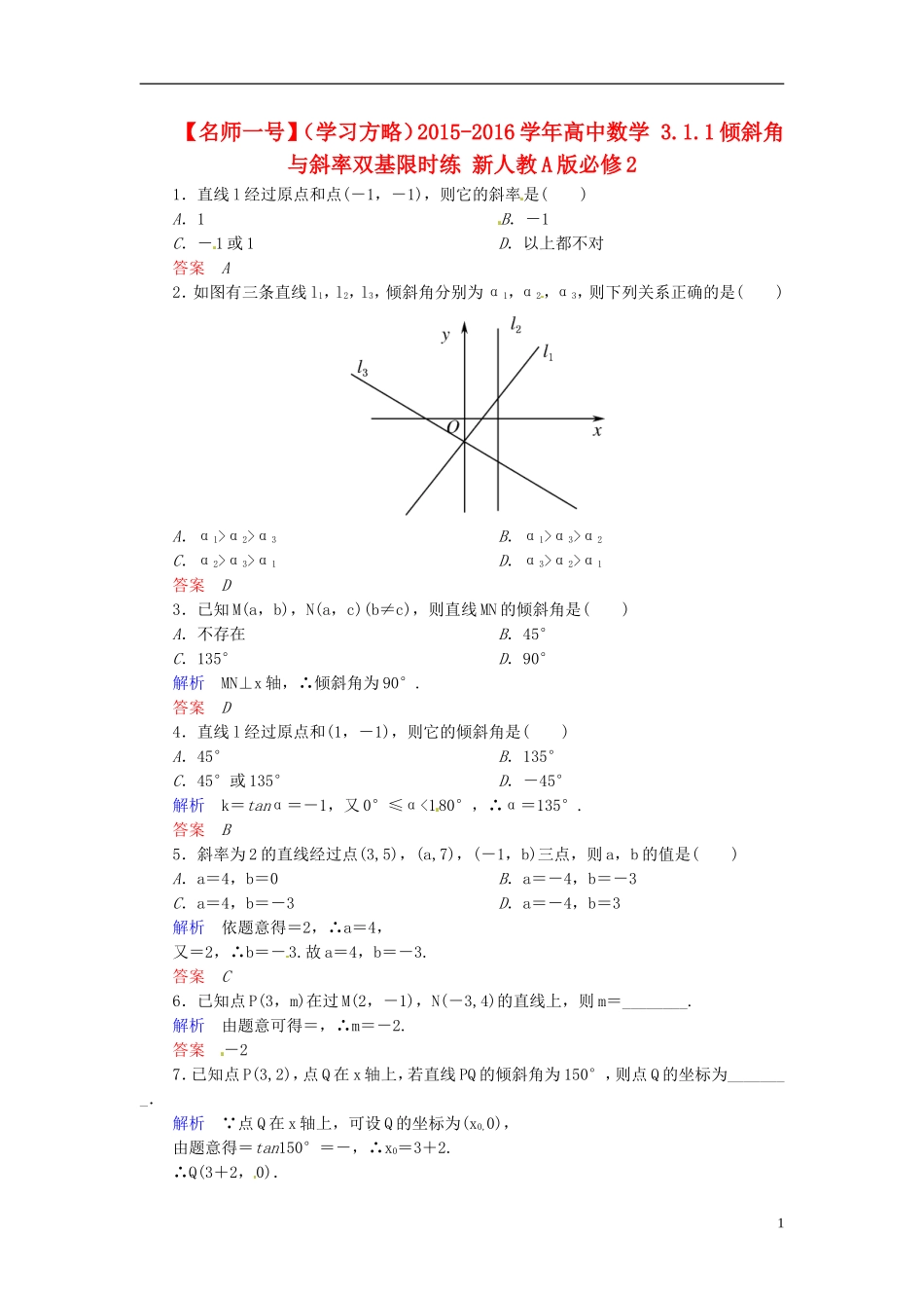 高中数学 3.1.1倾斜角与斜率双基限时练 新人教A版必修2-新人教A版高二必修2数学试题_第1页