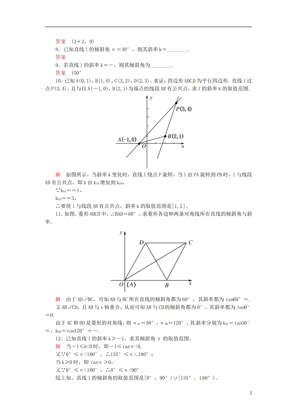 高中数学 3.1.1倾斜角与斜率双基限时练 新人教A版必修2-新人教A版高二必修2数学试题_第2页