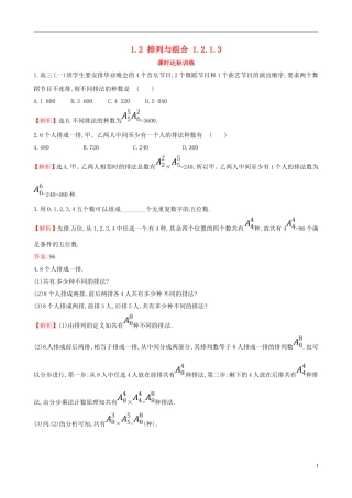 高中数学 第一章 计数原理 1.2 排列与组合 1.2.1.3课时达标训练 新人教A版选修2-3-新人教A版高二选修2-3数学试题