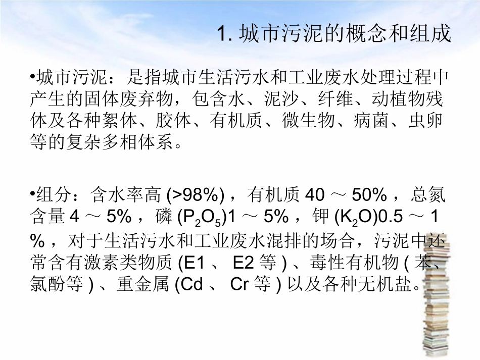 城市污泥最新资源化利用_第3页