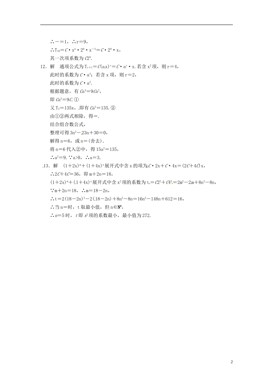高中数学 计数原理 1.5.1二项式定理同步测试 苏教版选修2-1-苏教版高二选修2-1数学试题_第2页