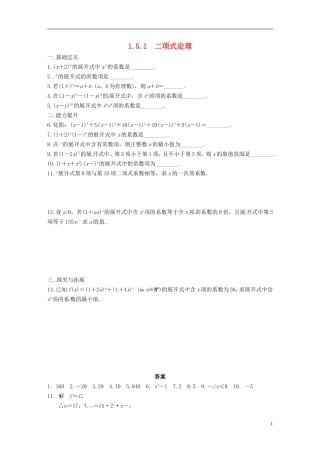 高中数学 计数原理 1.5.1二项式定理同步测试 苏教版选修2-1-苏教版高二选修2-1数学试题