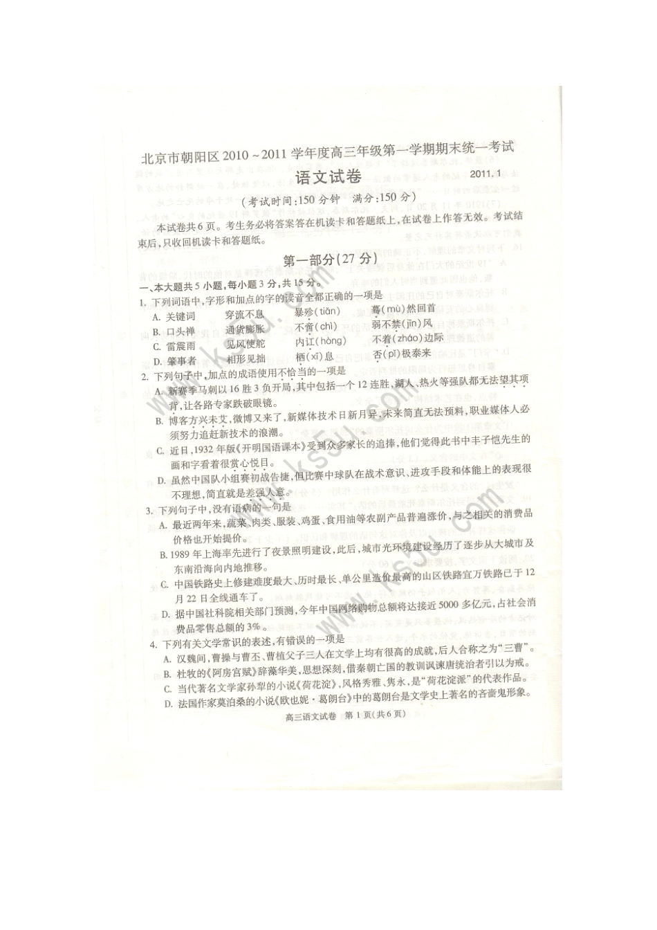 北京市朝阳区高三语文第一学期期末考试(扫描版) 无答案 试题_第1页