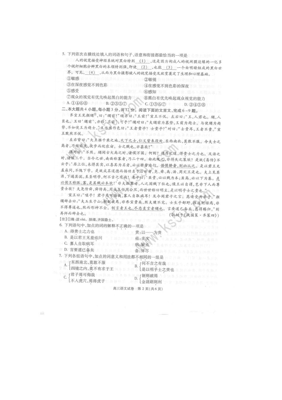 北京市朝阳区高三语文第一学期期末考试(扫描版) 无答案 试题_第2页