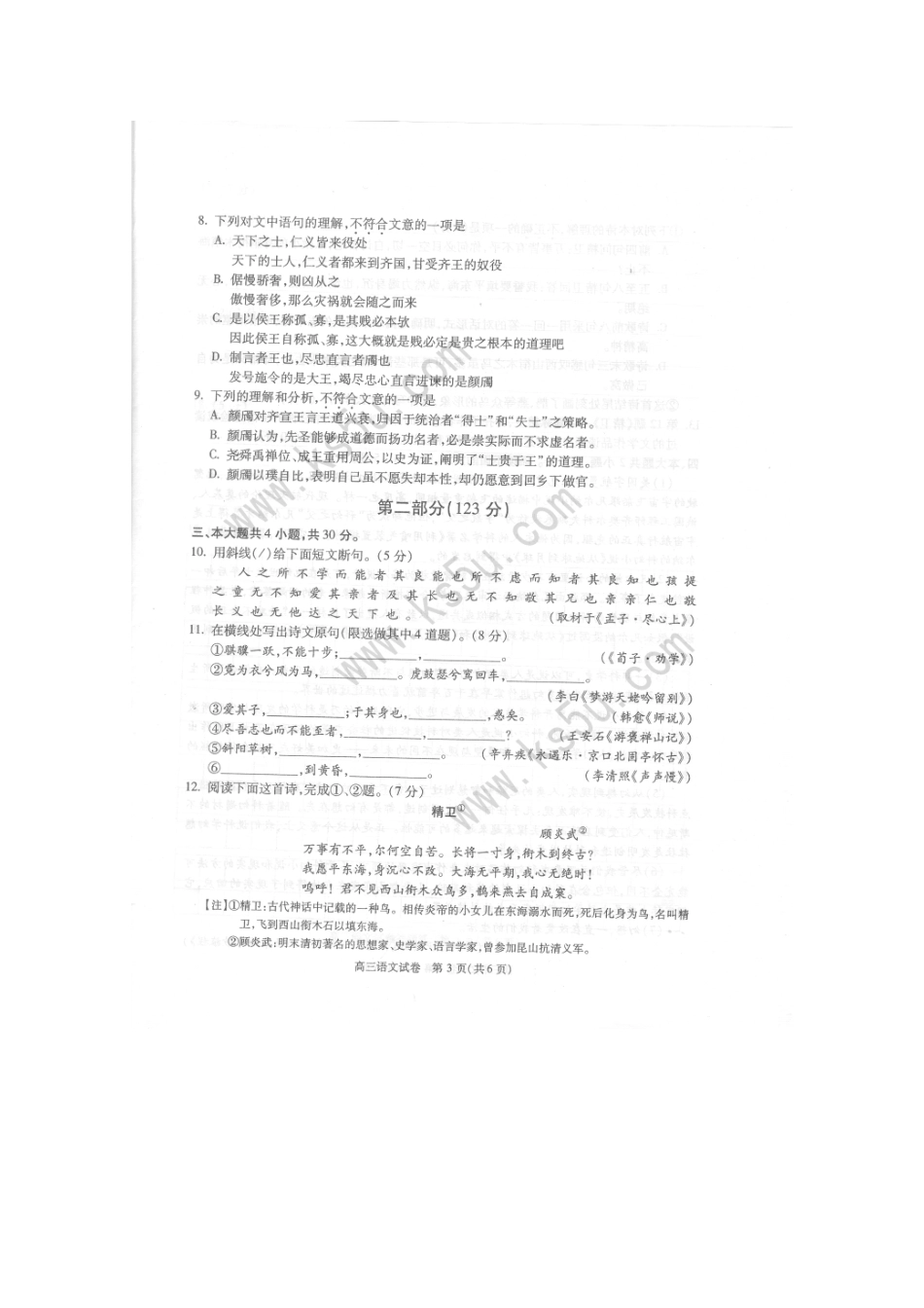 北京市朝阳区高三语文第一学期期末考试(扫描版) 无答案 试题_第3页