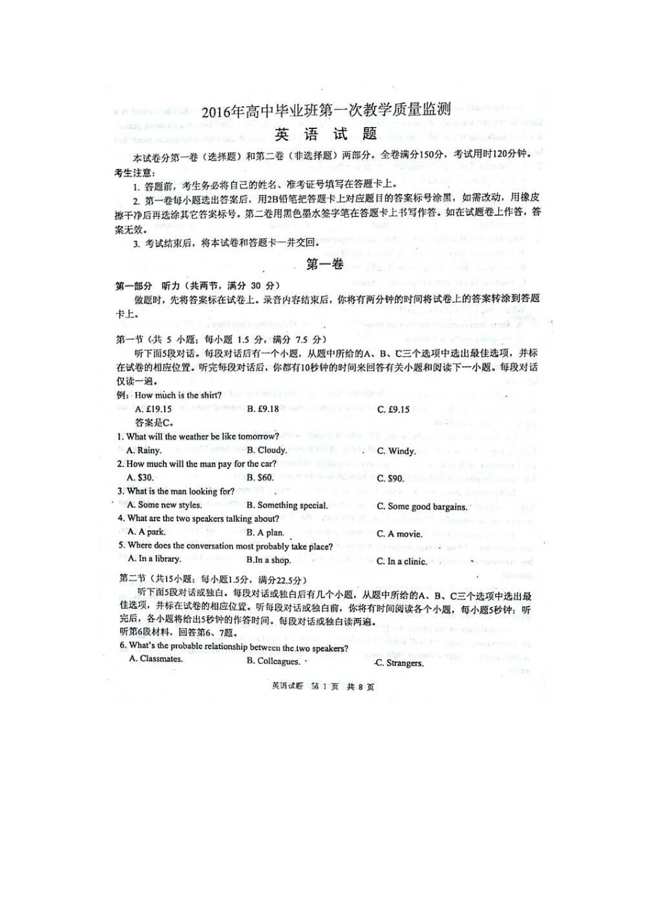 安徽省芜湖市、马鞍山市高三英语上学期第一次教学质量监测试卷试卷_第1页