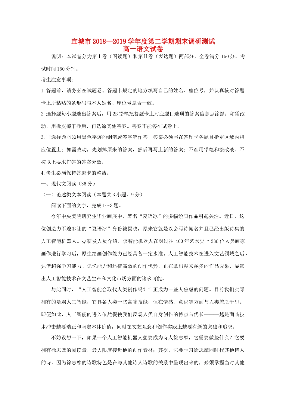 安徽省宣城市_高一语文下学期期末考试试卷_第1页