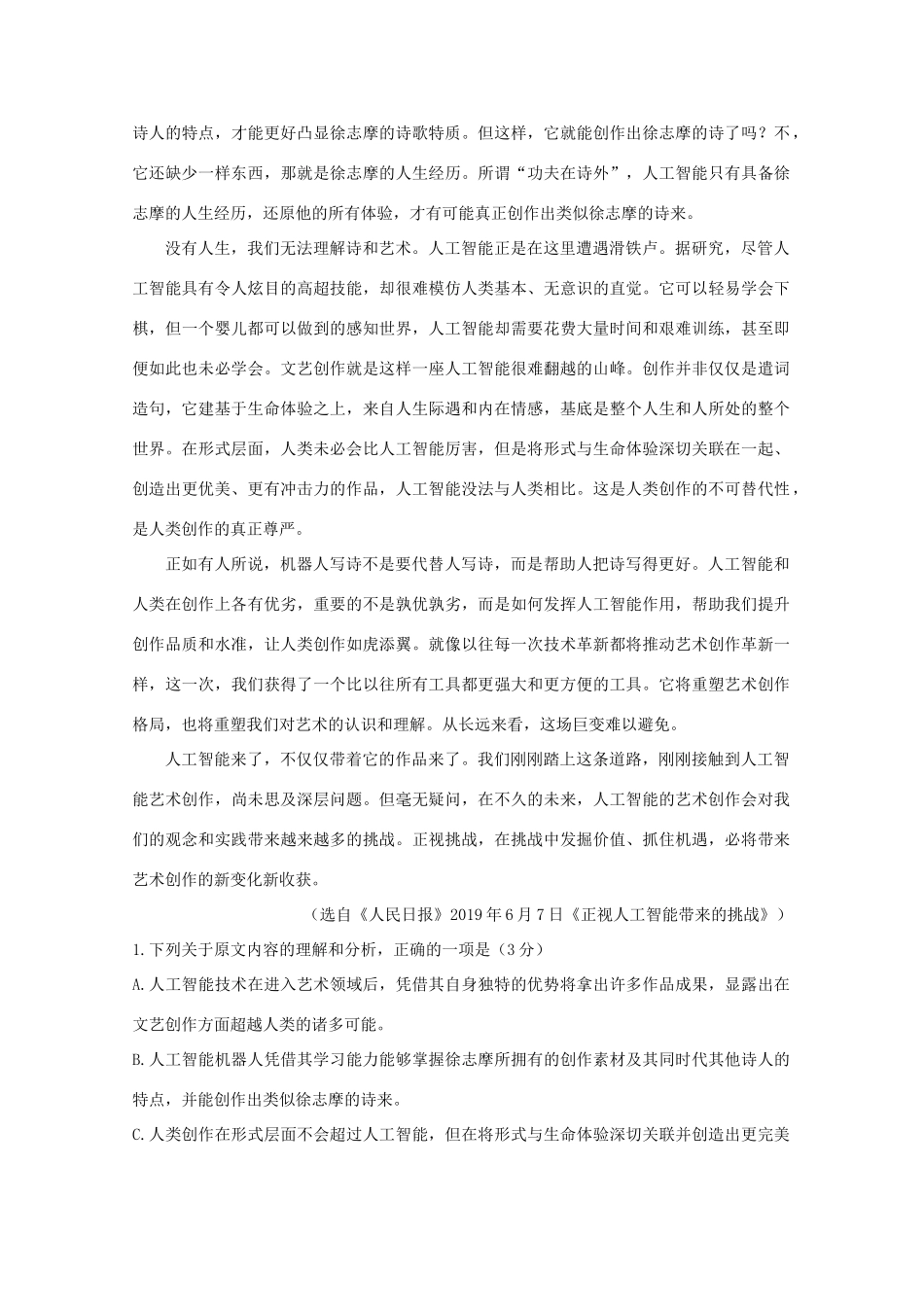 安徽省宣城市_高一语文下学期期末考试试卷_第2页