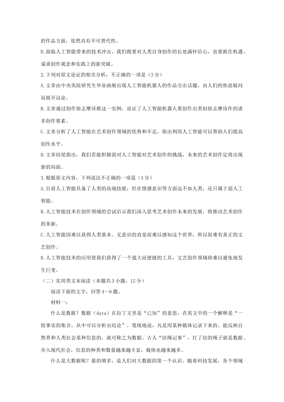 安徽省宣城市_高一语文下学期期末考试试卷_第3页