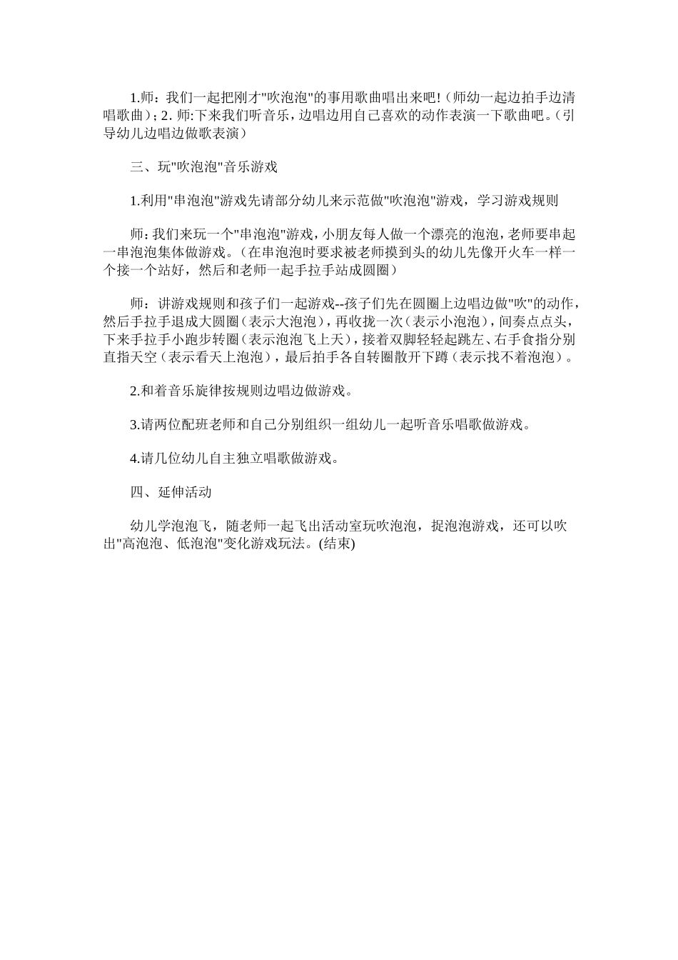 幼儿园小班音乐游戏《吹泡泡》_第2页
