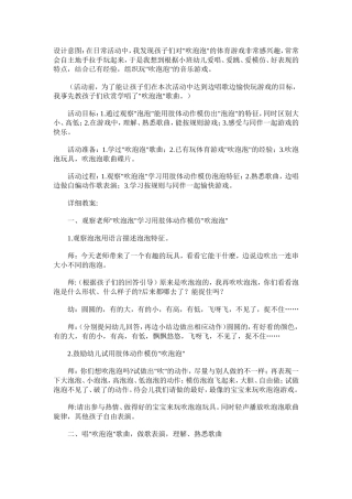 幼儿园小班音乐游戏《吹泡泡》