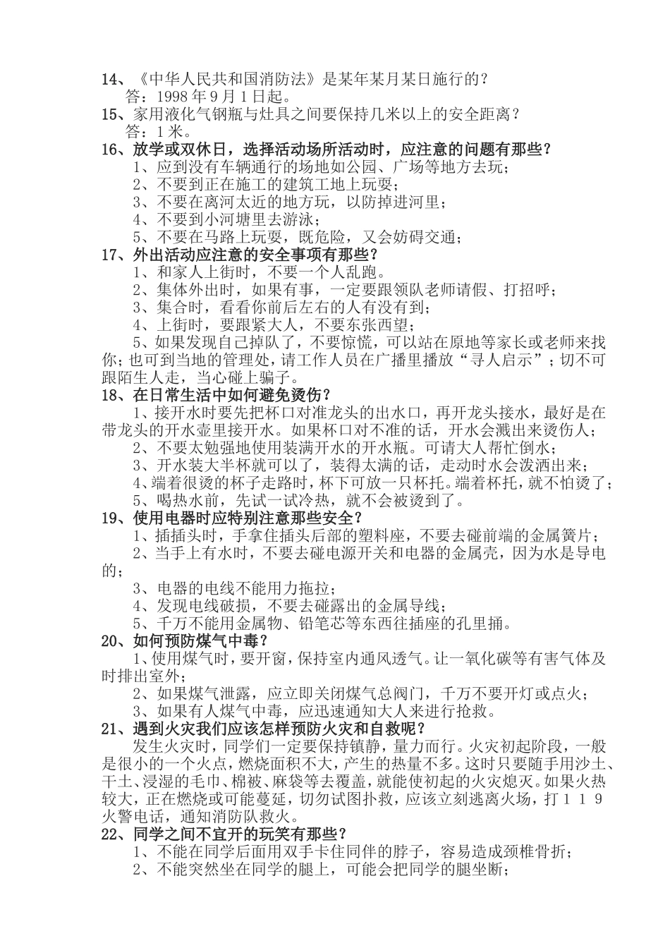 教职工安全知识培训内容_第2页