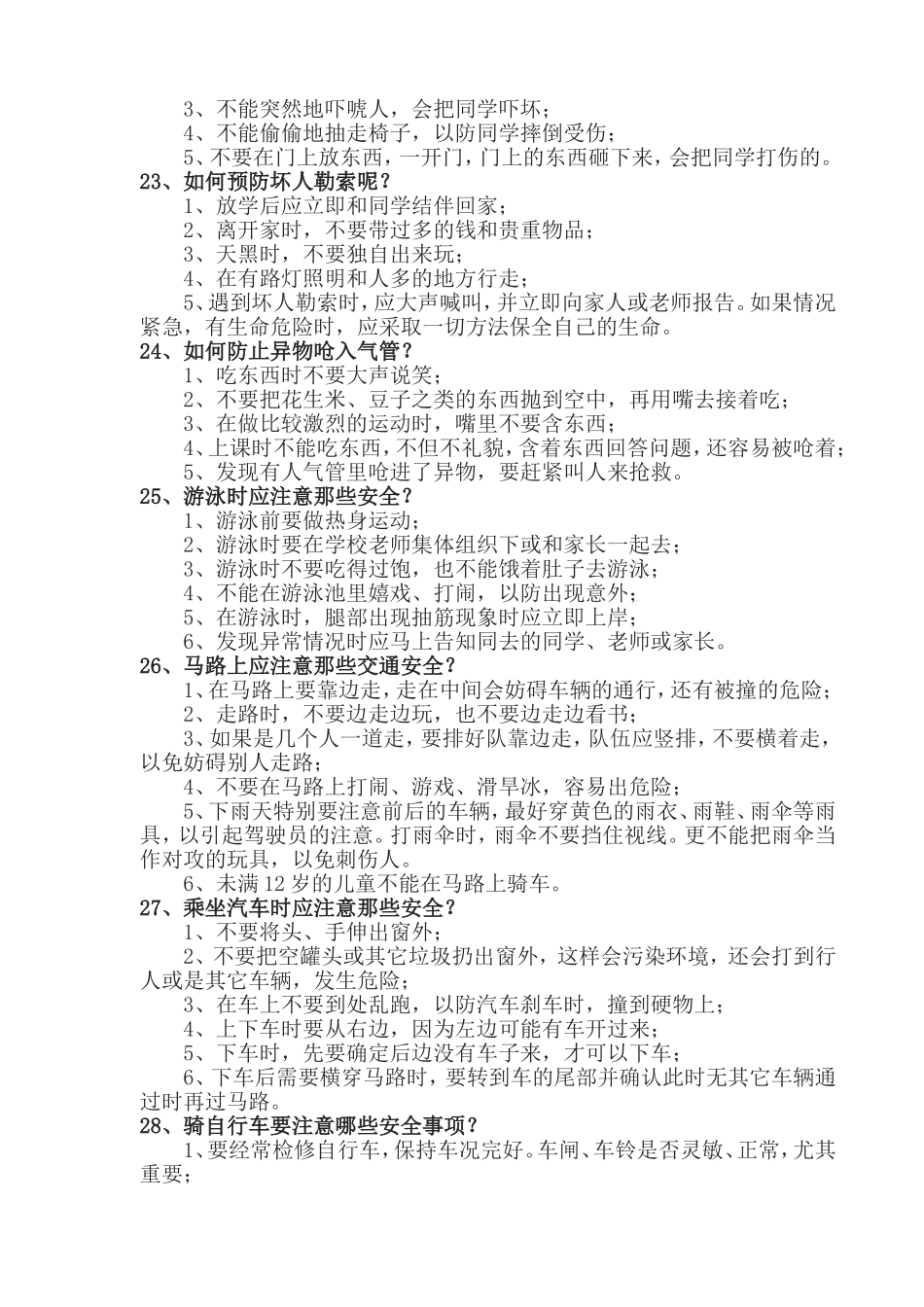 教职工安全知识培训内容_第3页