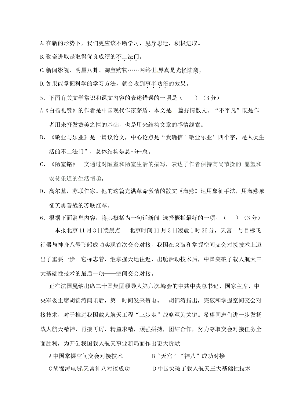 八年级语文下学期第一次月考试题(无答案) 苏教版 试题-2_第2页
