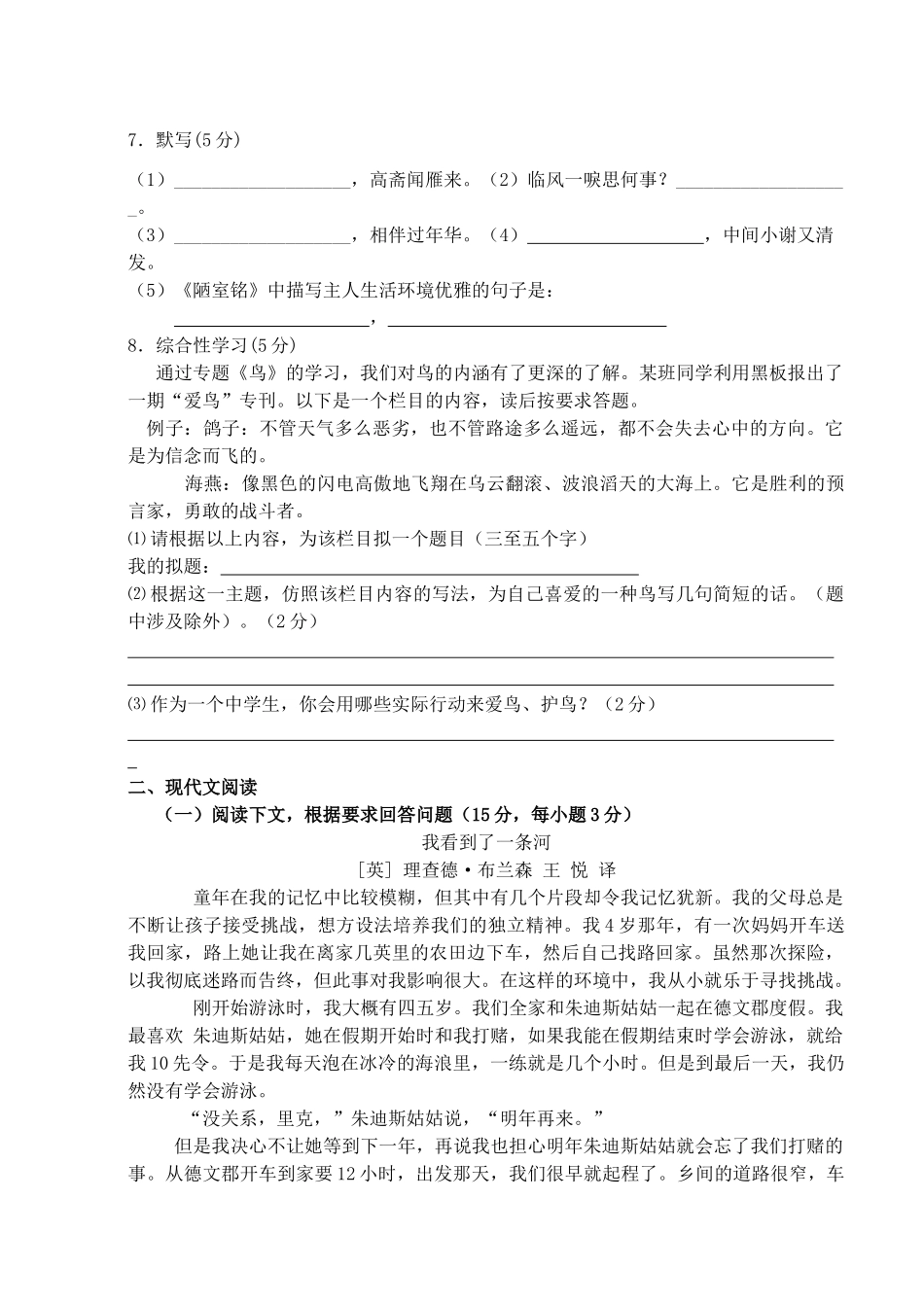 八年级语文下学期第一次月考试题(无答案) 苏教版 试题-2_第3页