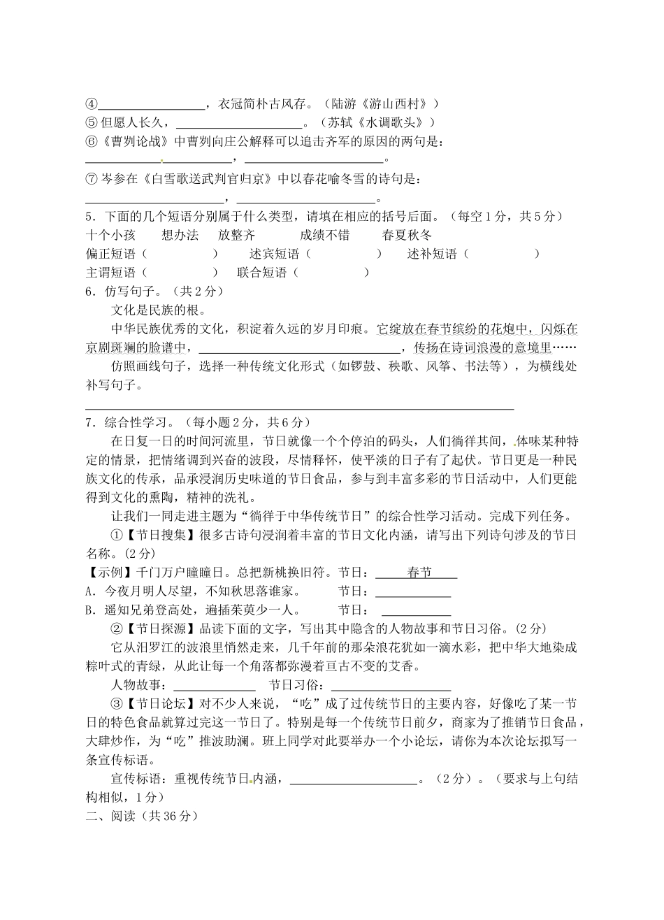宁夏西吉县八年级语文下学期第三次月考试卷 新人教版试卷_第2页