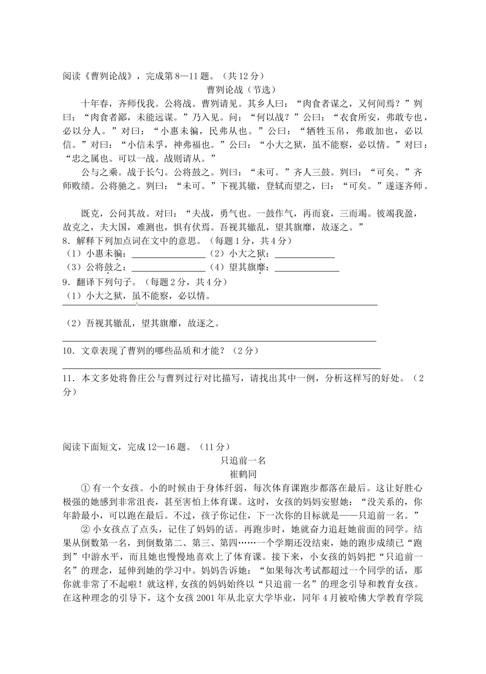 宁夏西吉县八年级语文下学期第三次月考试卷 新人教版试卷_第3页