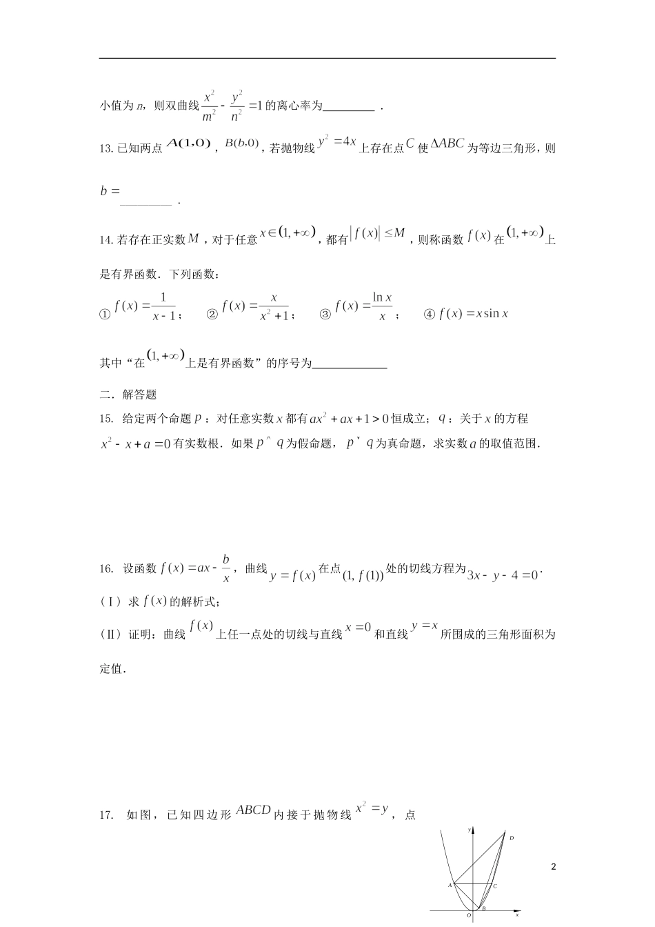 高二数学寒假作业1 苏教版-苏教版高二全册数学试题_第2页