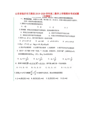 山东省临沂市兰陵县 高二数学上学期期末考试试卷试卷