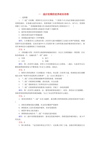 高中历史 专题4 雅尔塔体制下的冷战与和平 一 战后初期的世界政治形势练习 人民版选修3-人民版高一选修3历史试题