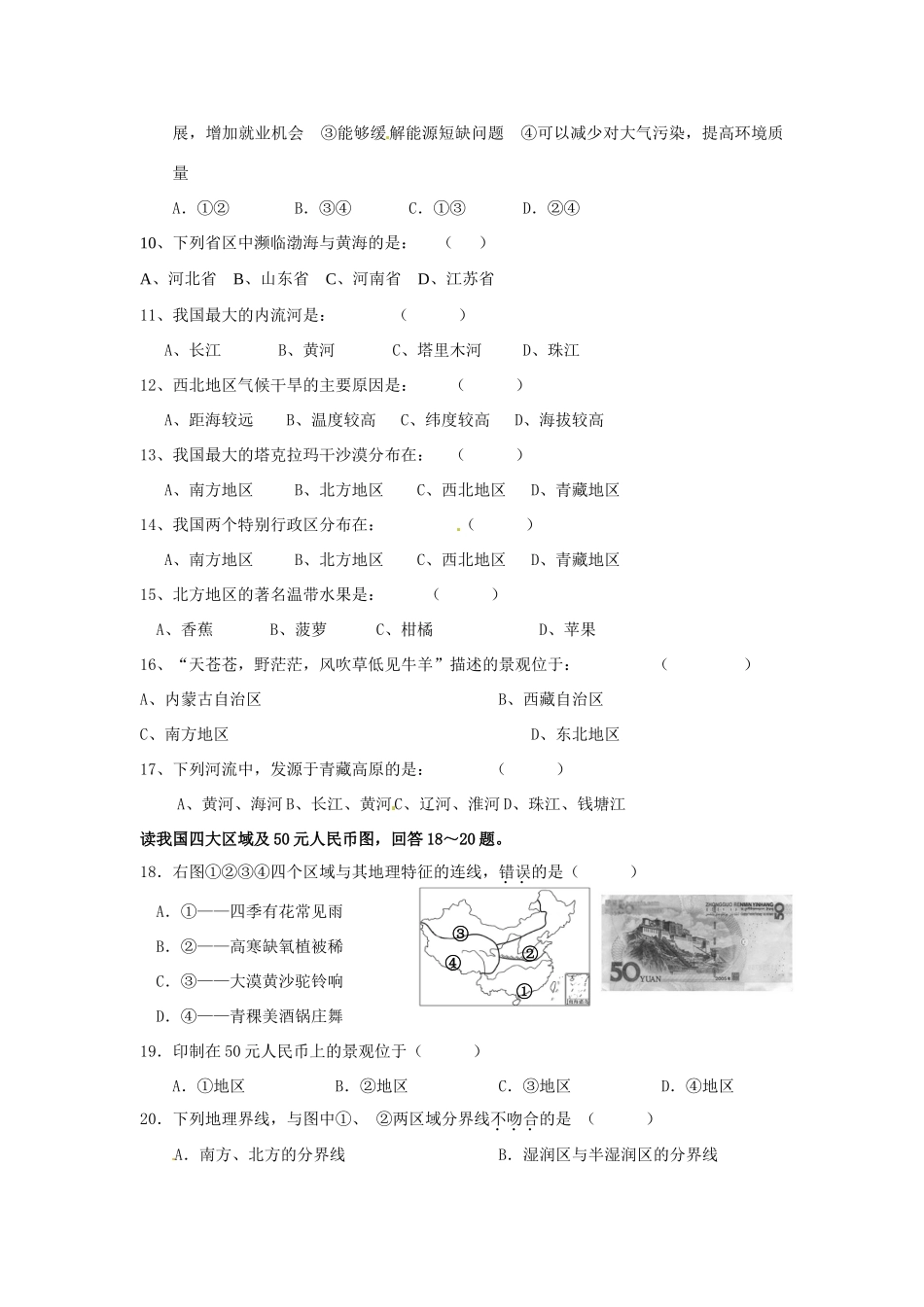 四川省盐边县八年级地理下学期月考试卷 新人教版试卷_第2页