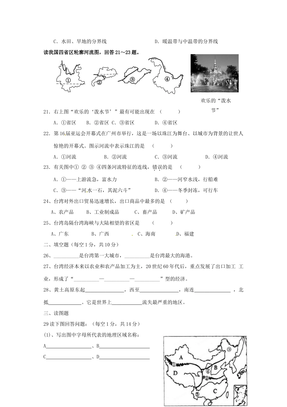 四川省盐边县八年级地理下学期月考试卷 新人教版试卷_第3页