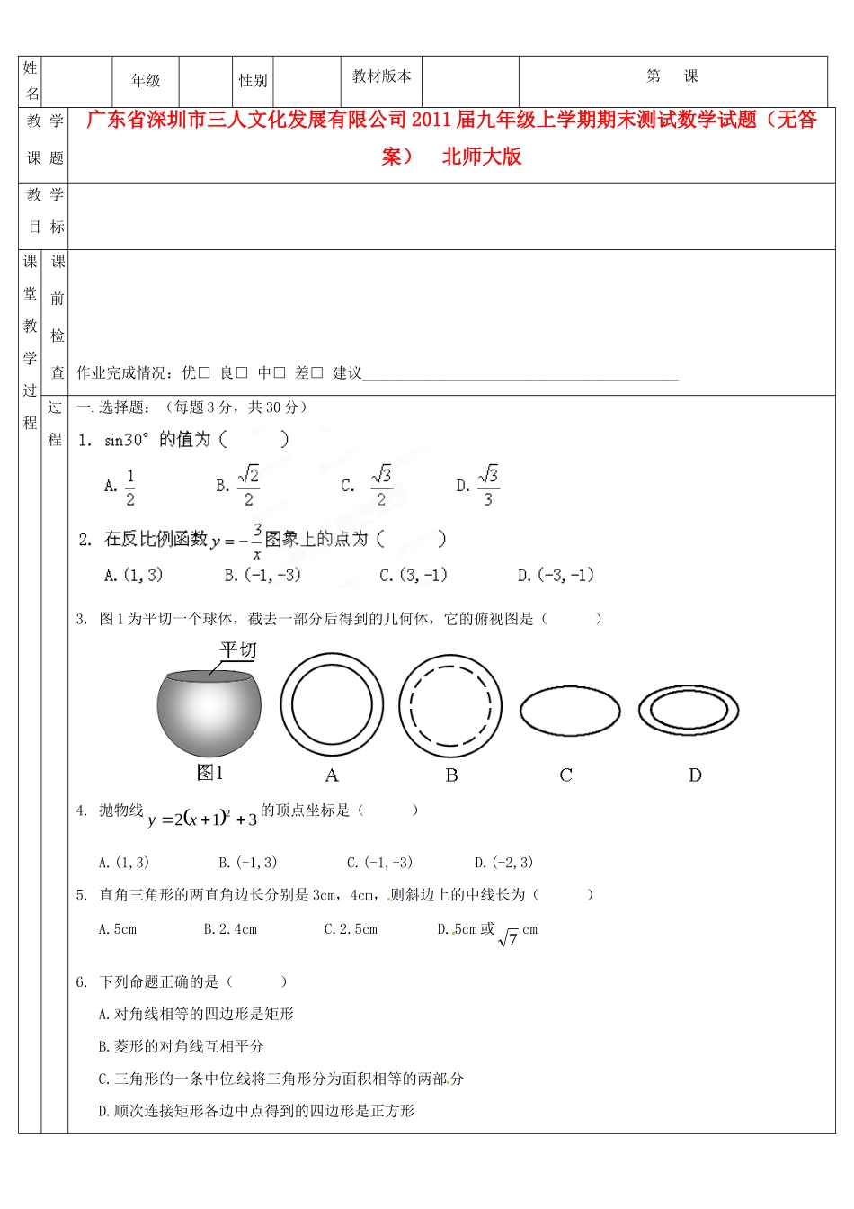 九年级数学上学期期末测试试卷  北师大版试卷_第1页