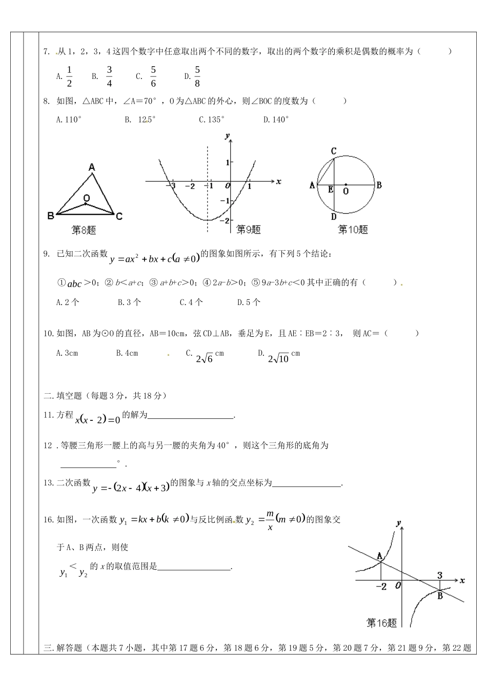 九年级数学上学期期末测试试卷  北师大版试卷_第2页