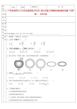 九年级数学上学期期末测试试卷  北师大版试卷