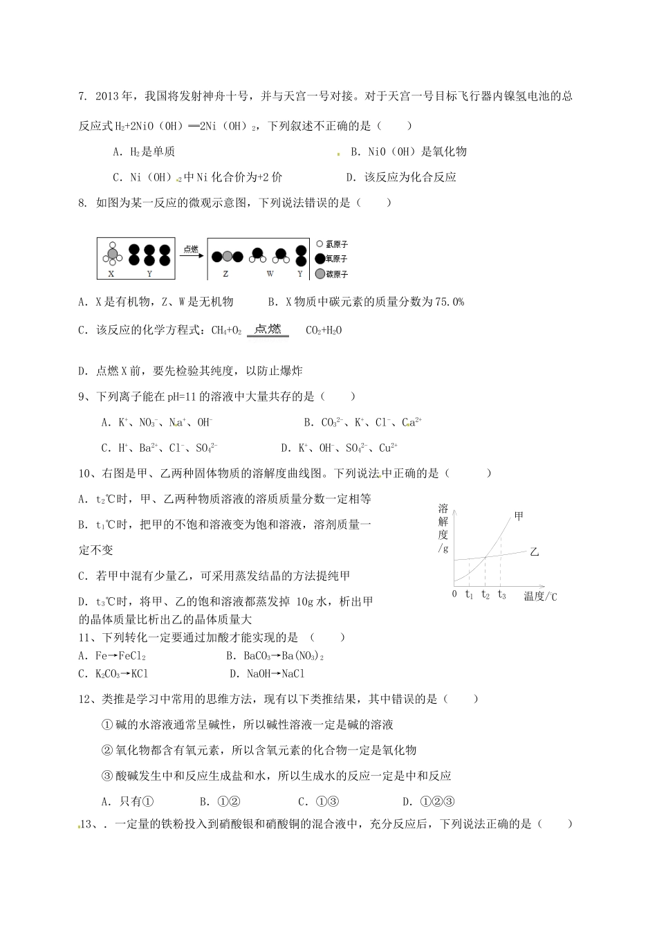 初中化学学业水平模拟考试试题(二) 试题_第2页