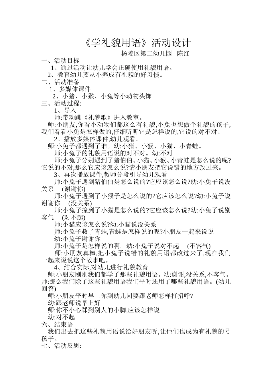 《学礼貌用语》教学设计_第1页